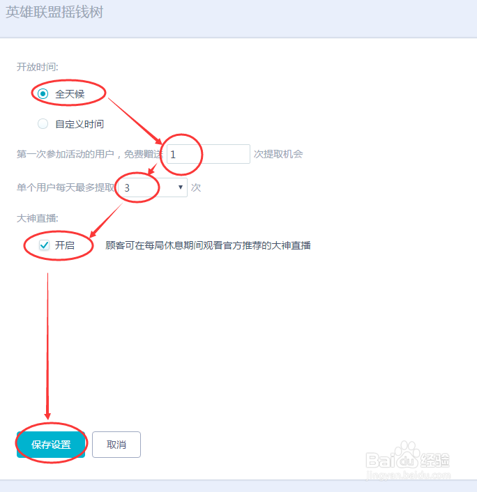 网吧营销大师如何设置LOL摇钱树活动