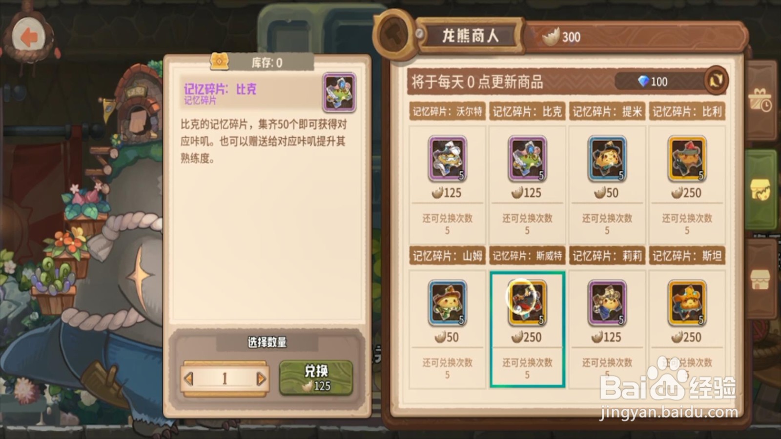 咔叽探险队记忆碎片怎么获得