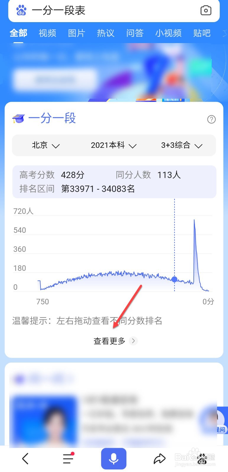 怎么下载一分一段表