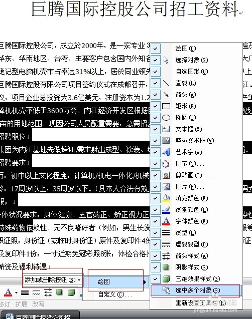 Word编辑技巧：[4]如何有效地选取多个对象?