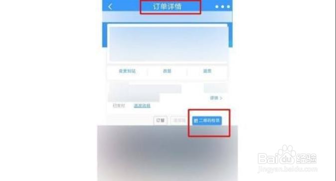 电子客票怎么检票上车