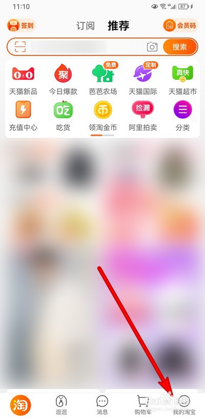 淘宝双11红包如何使用
