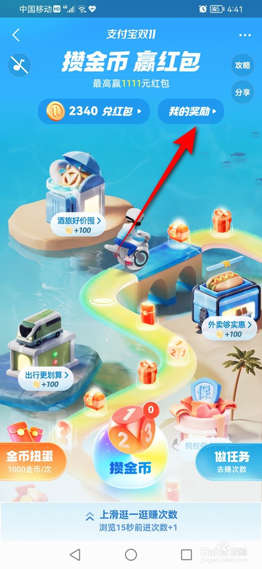 2022年支付宝攒金币赢红包活动奖励怎么查看