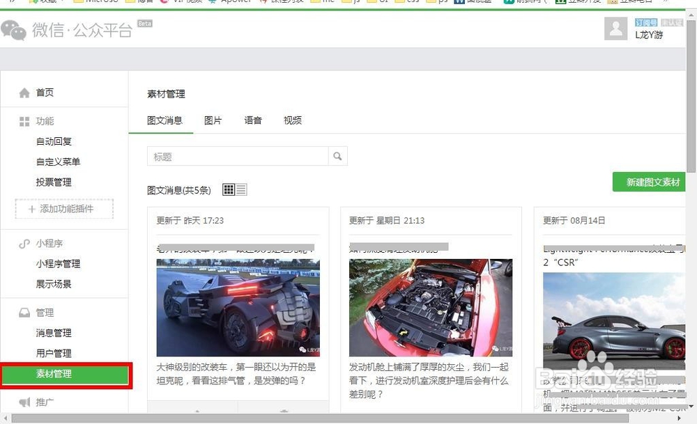公众号如何上传视频