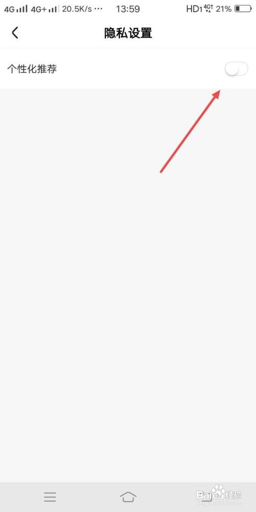 好看视频App怎样关闭个性化推荐功能