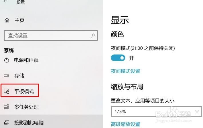 如何在Windows 10上关闭平板电脑模式