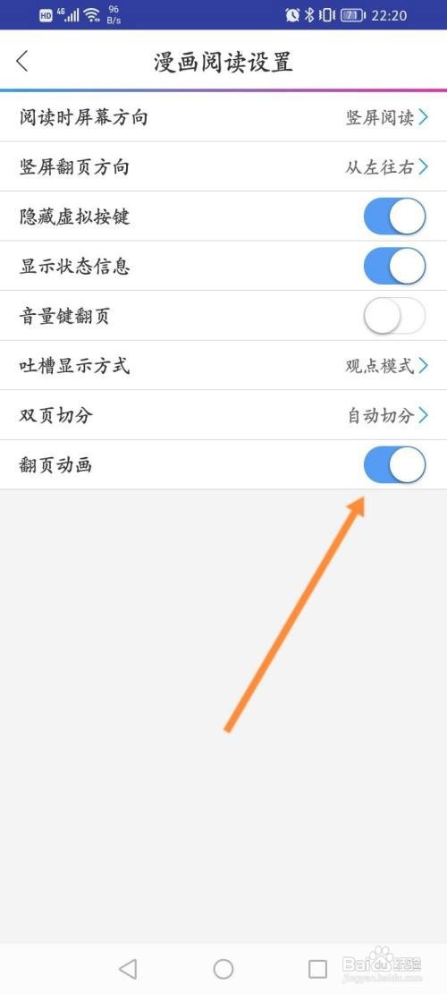 动漫之家怎么开启翻页动画功能