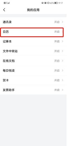 QQ邮箱在哪添加日历?