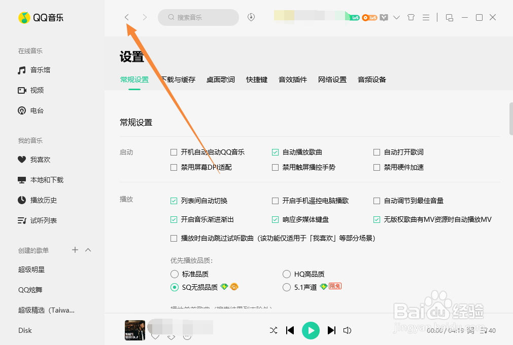 QQ音乐如何设置自动播放歌曲