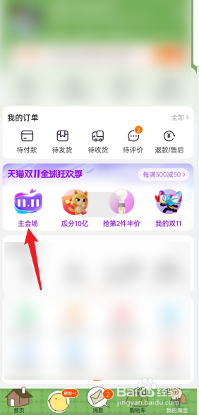 2022淘宝在哪查看双11主会场