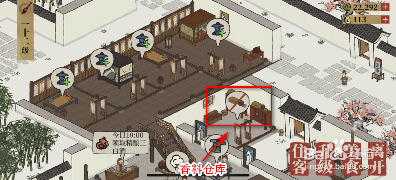 江南百景图怎么出售香料