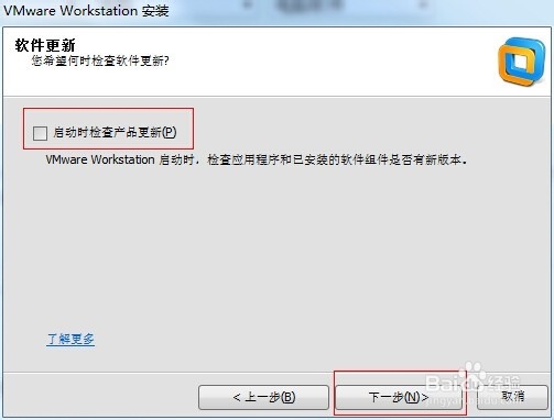 VMware Workstation安装
