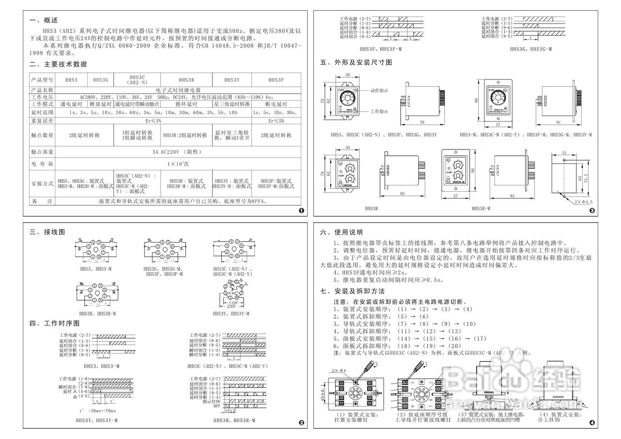 欣灵HHS3R(ATDV-N)电子式时间继电器说明书