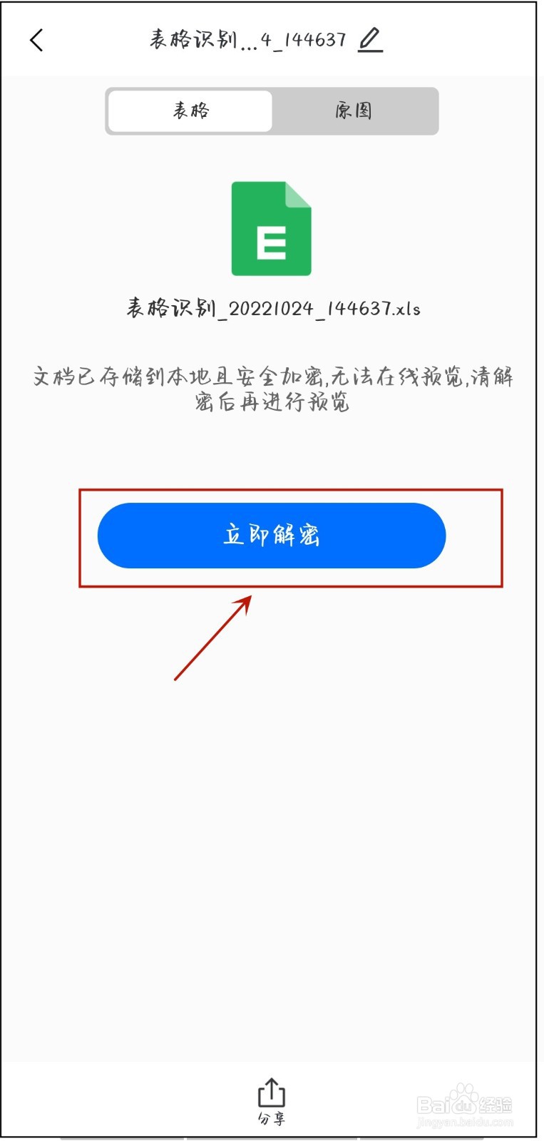 如何将图片识别为表格