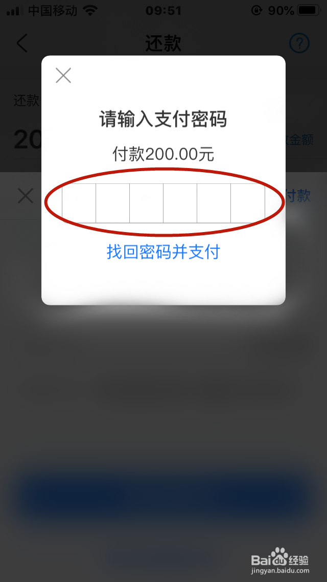 支付宝的花呗怎么(主动还款)提前还款