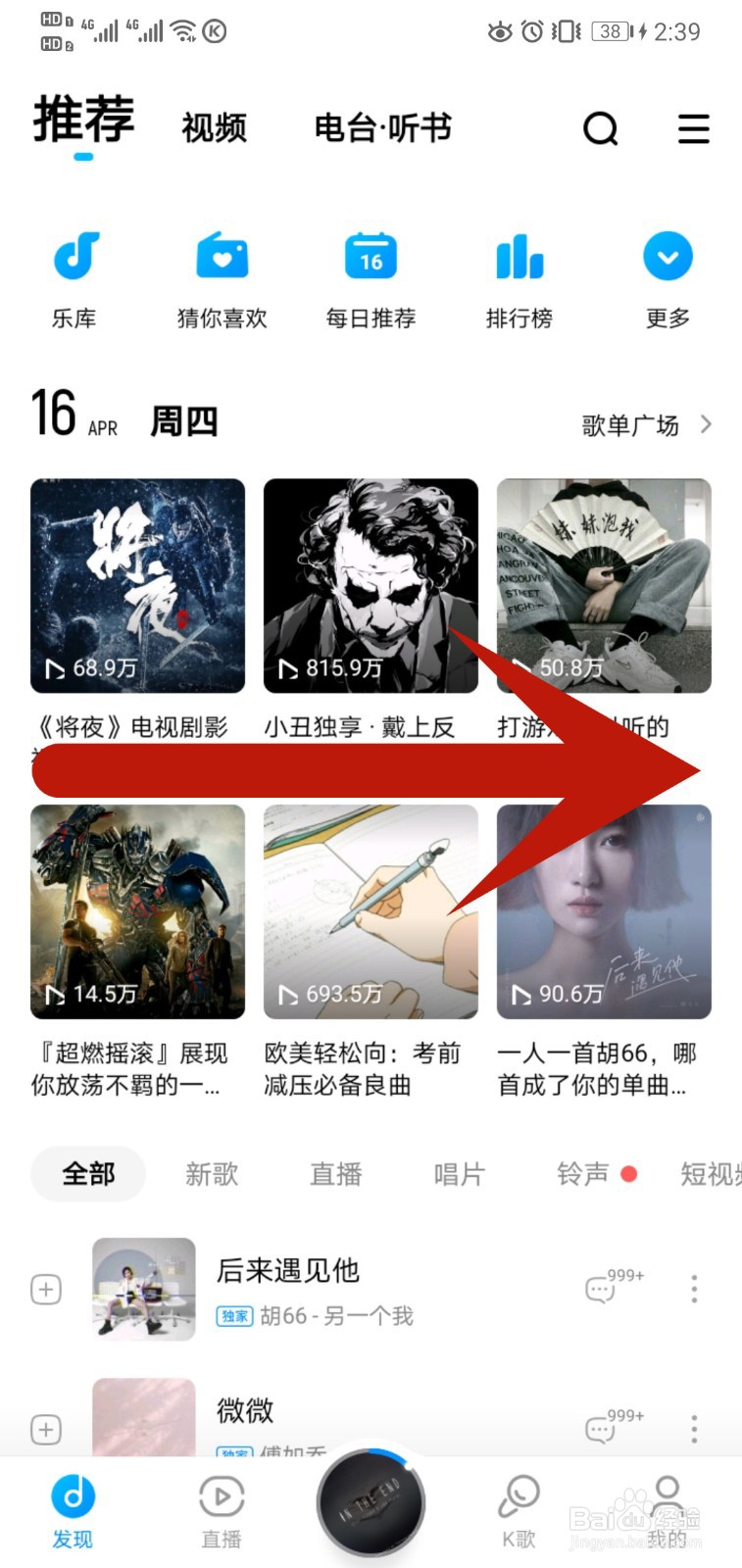 酷狗音乐如何关闭播放页小游戏入口