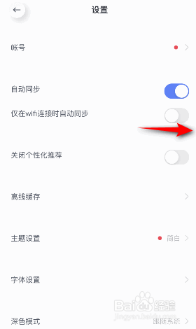 有道云笔记怎么开启仅在wifi连接时自动同步