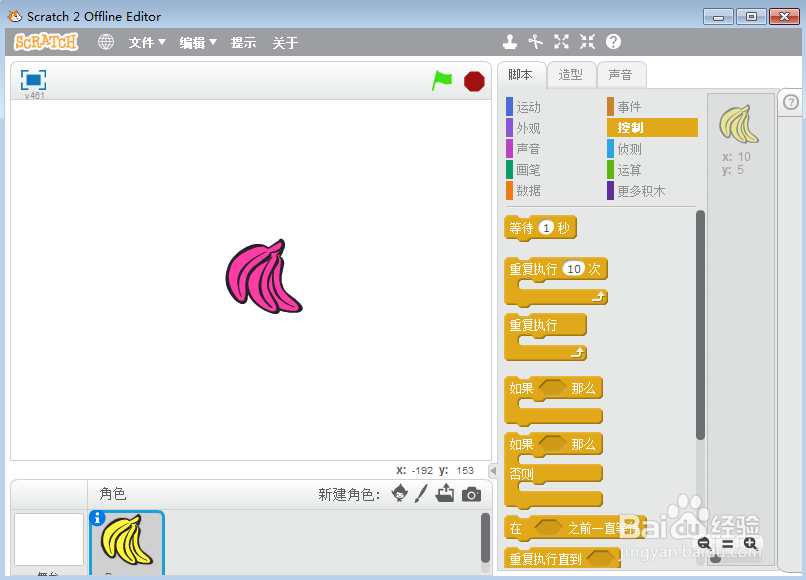 怎样在scratch中创建会变色的香蕉