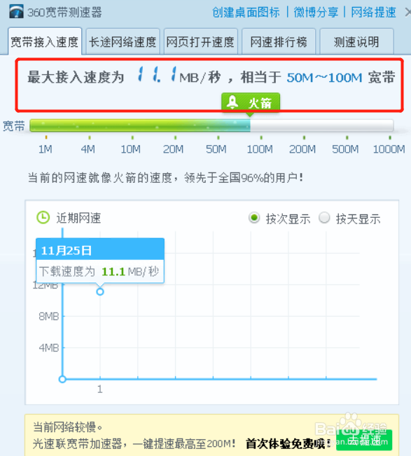 电脑如何测网速