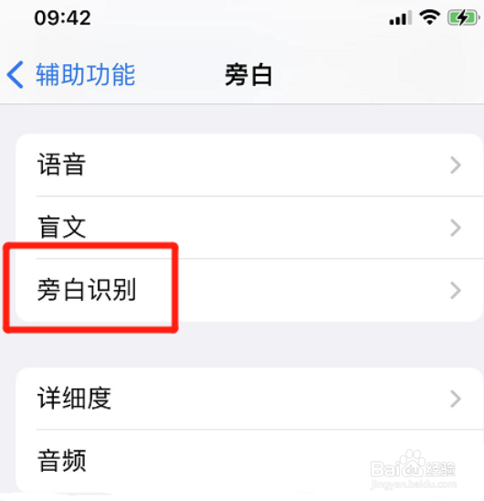 iphone旁白怎么开启文本识别