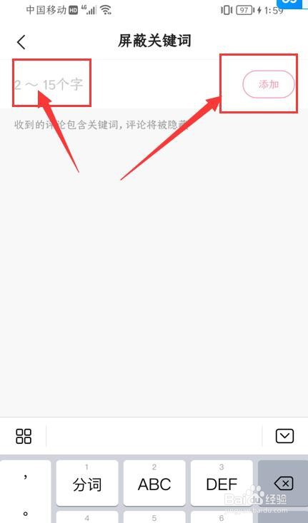 快手app如何设置屏蔽关键词？