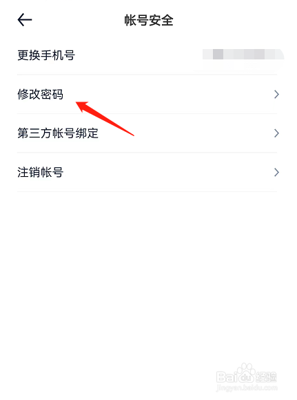 汽车之家APP中在哪里可以修改密码？