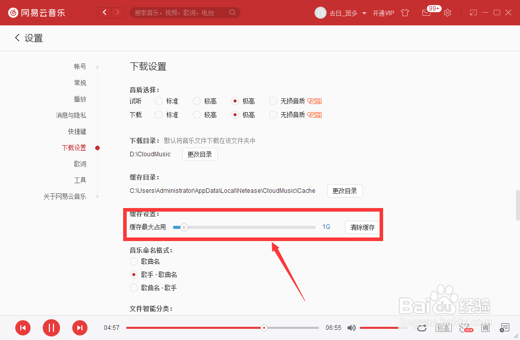 如何设置网易云音乐缓存最大占用