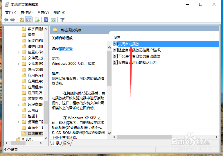 Windows10中怎样关闭移动驱动器自动播放