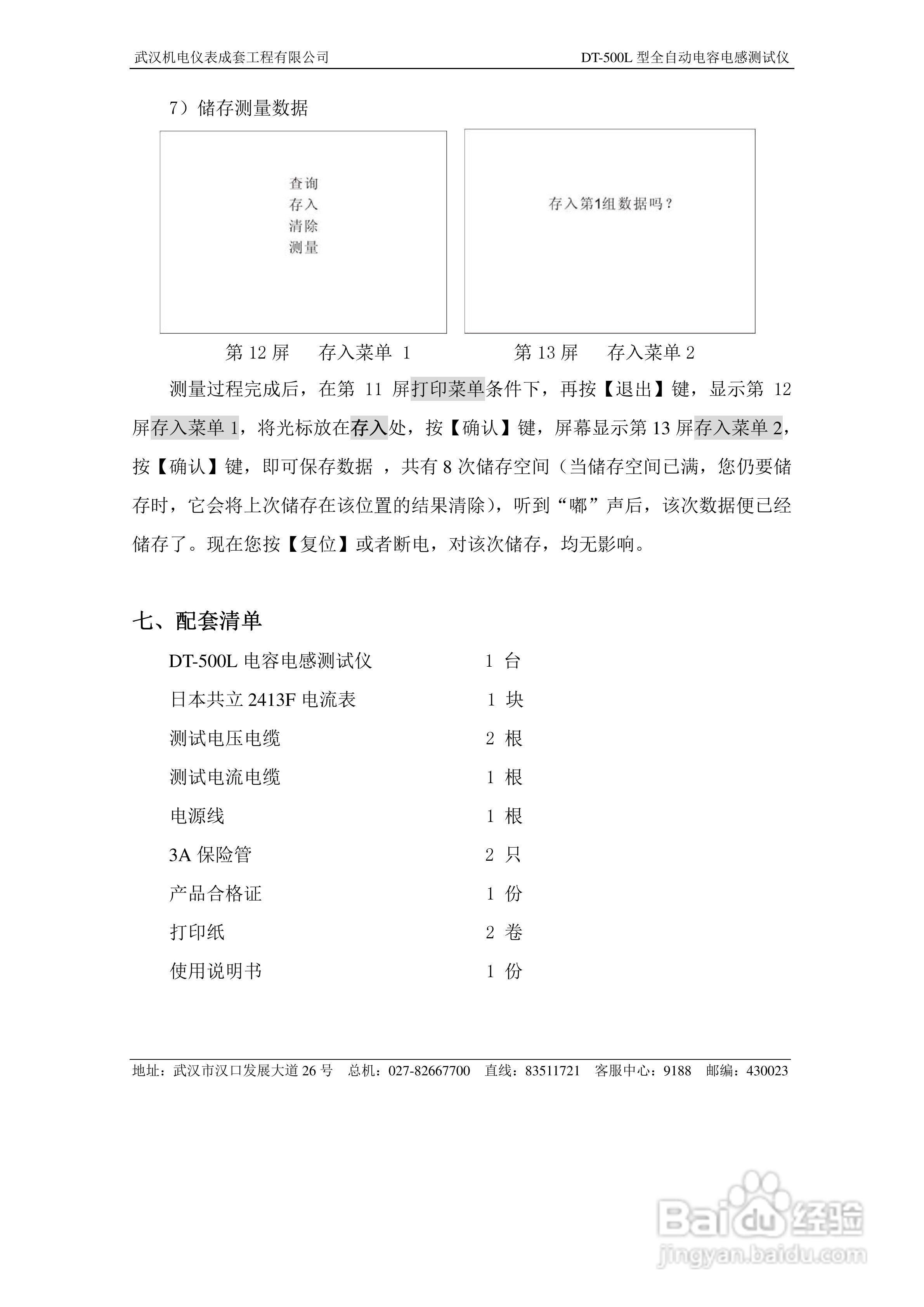 DT-500L型全自动电容电感测试仪说明书
