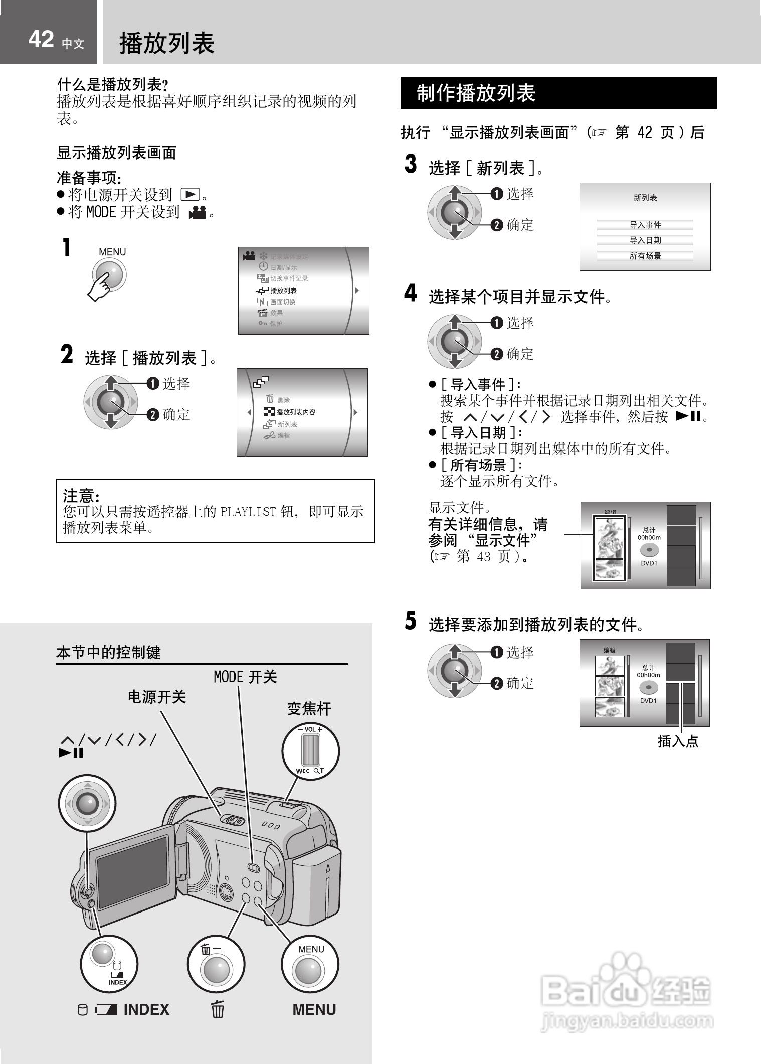 JVC GZ-MG21AC数码摄像机说明书:[5]