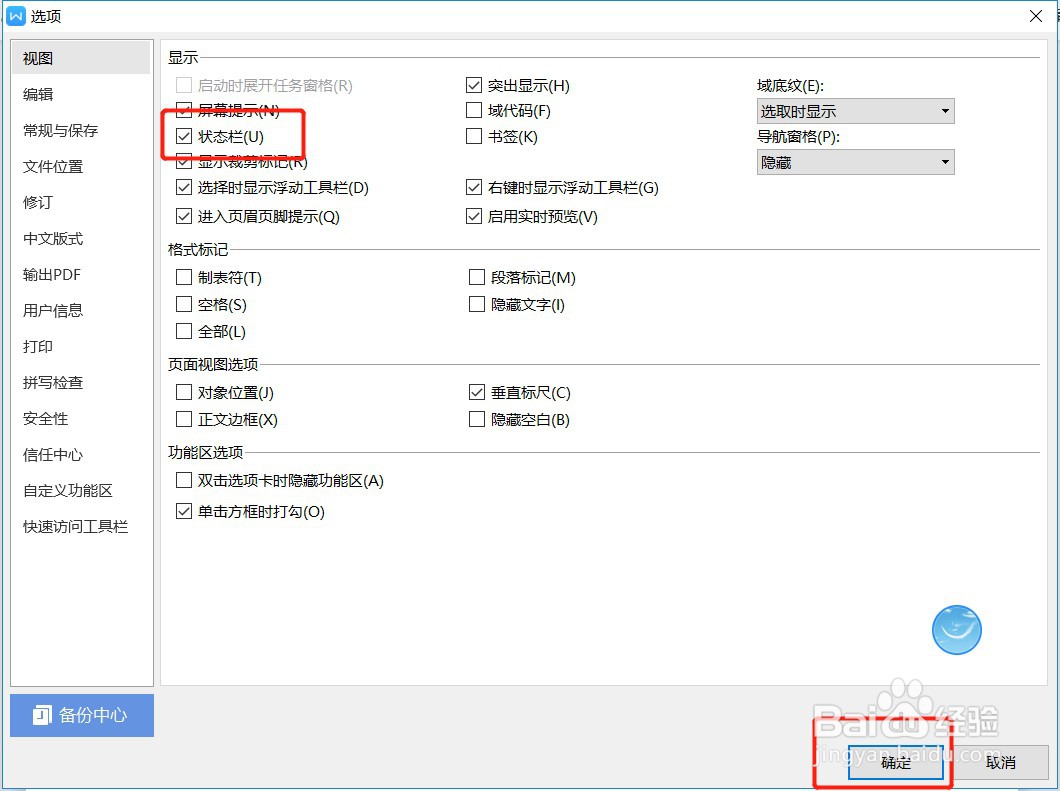 Excel表格下面的状态栏不见了怎么办