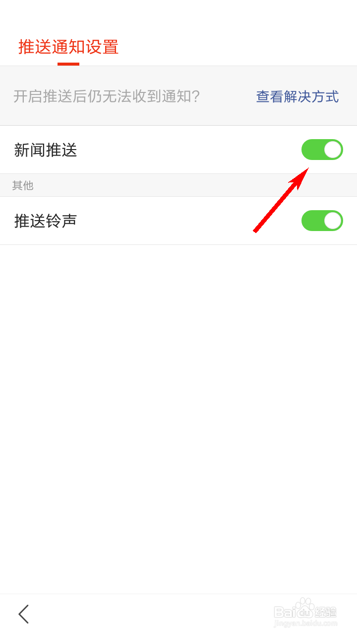 搜狐新闻怎么关闭新闻推送