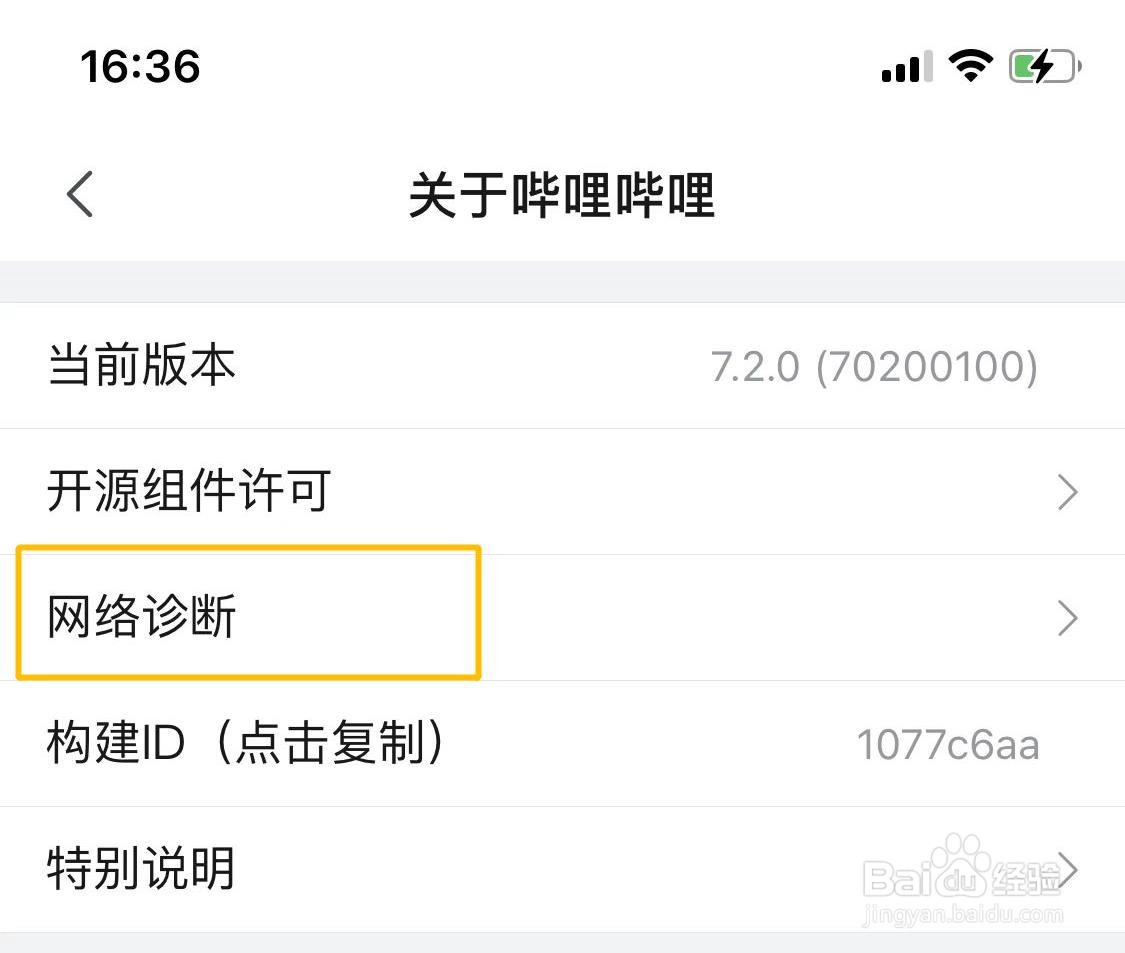 如何诊断哔哩哔哩的网络