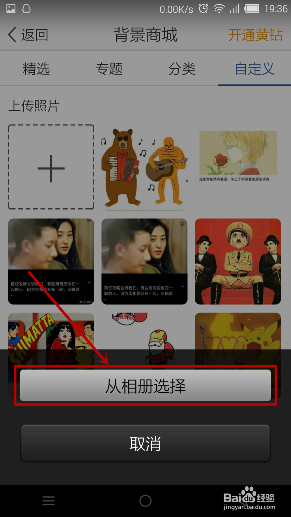 手机QQ空间怎么把自己喜欢的图片设置成空间背景
