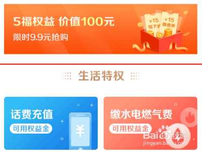 翼支付权益金怎么用