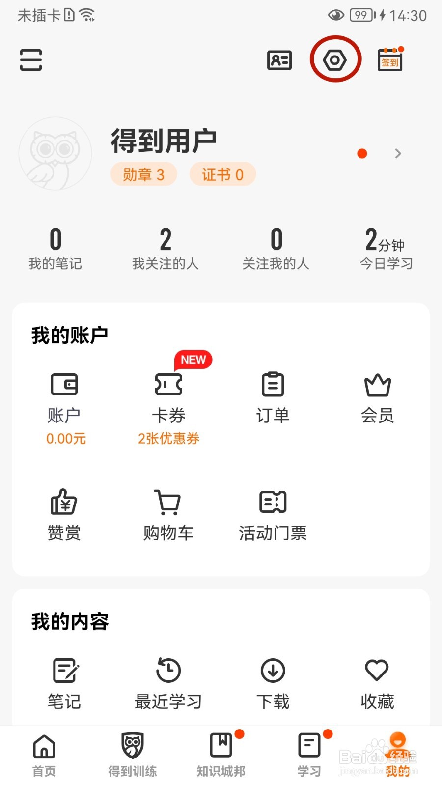 得到如何设置消息通知