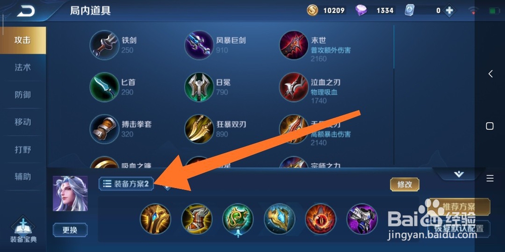 王者荣耀辅助明世隐如何出装备?