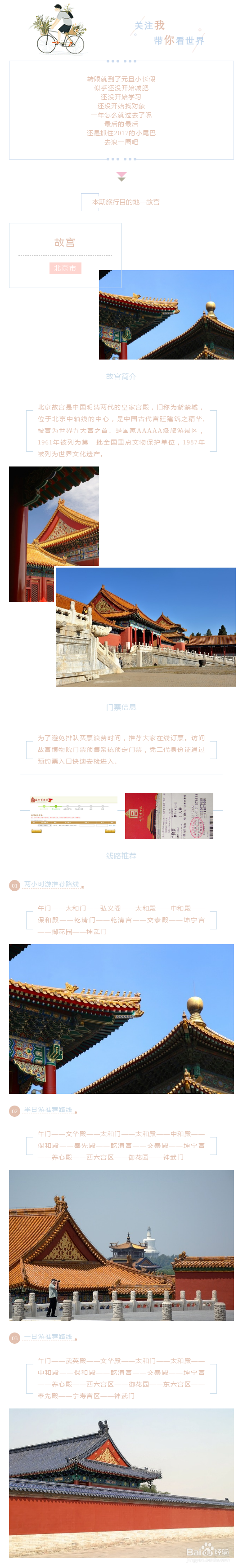 五一出游,微信公众号图文应该这样排版!