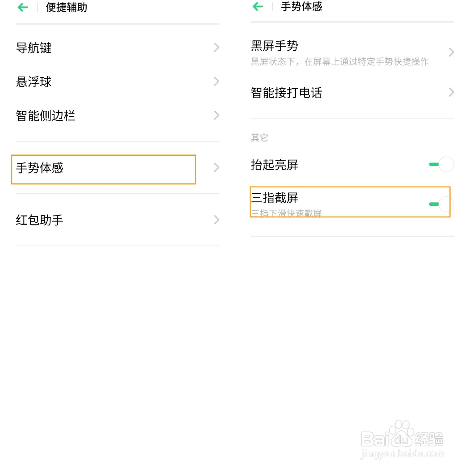 OPPO A91 怎么截图/长截屏/三指截屏？