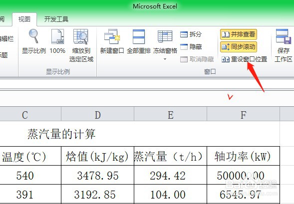 excel如何同时显示两个表格