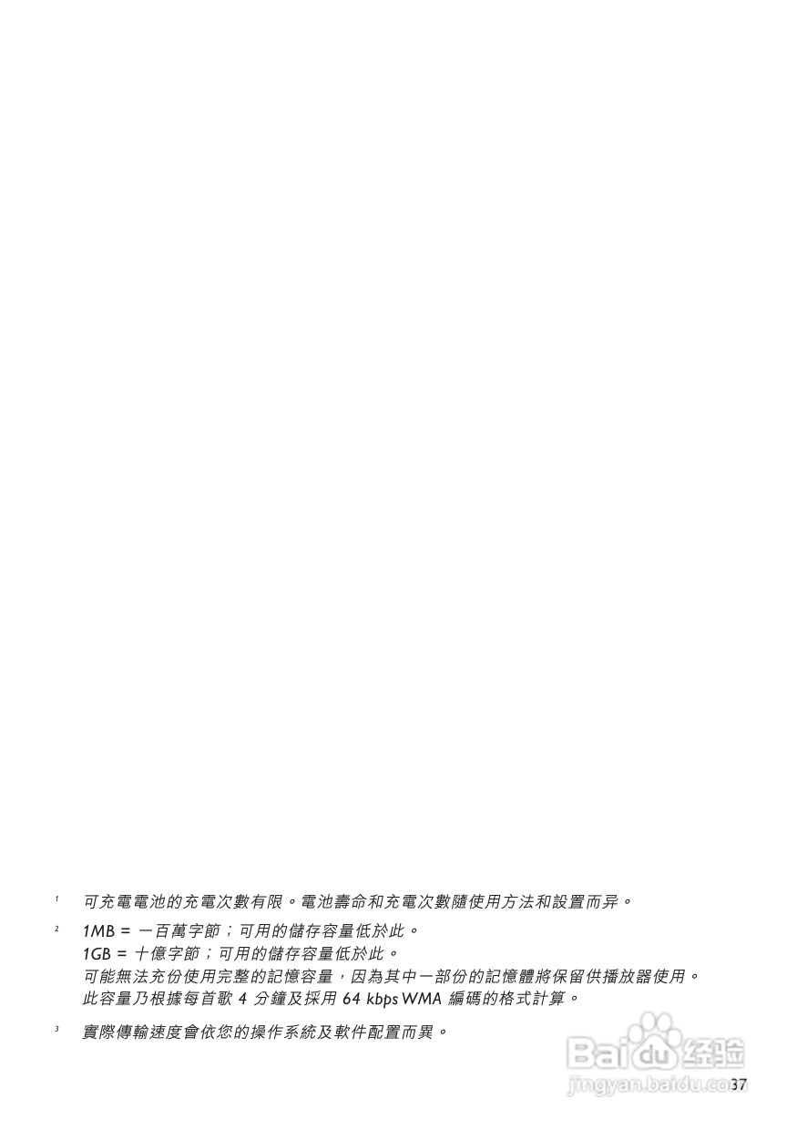 PHILIPS SA5287播放器说明书:[3]