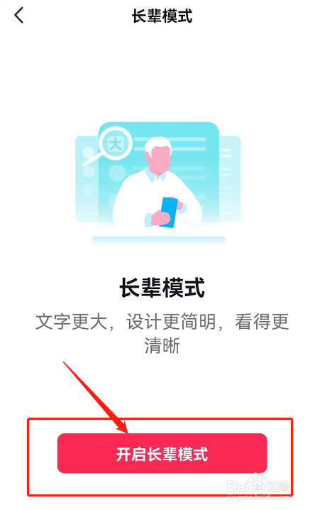 抖音如何开启长辈模式？