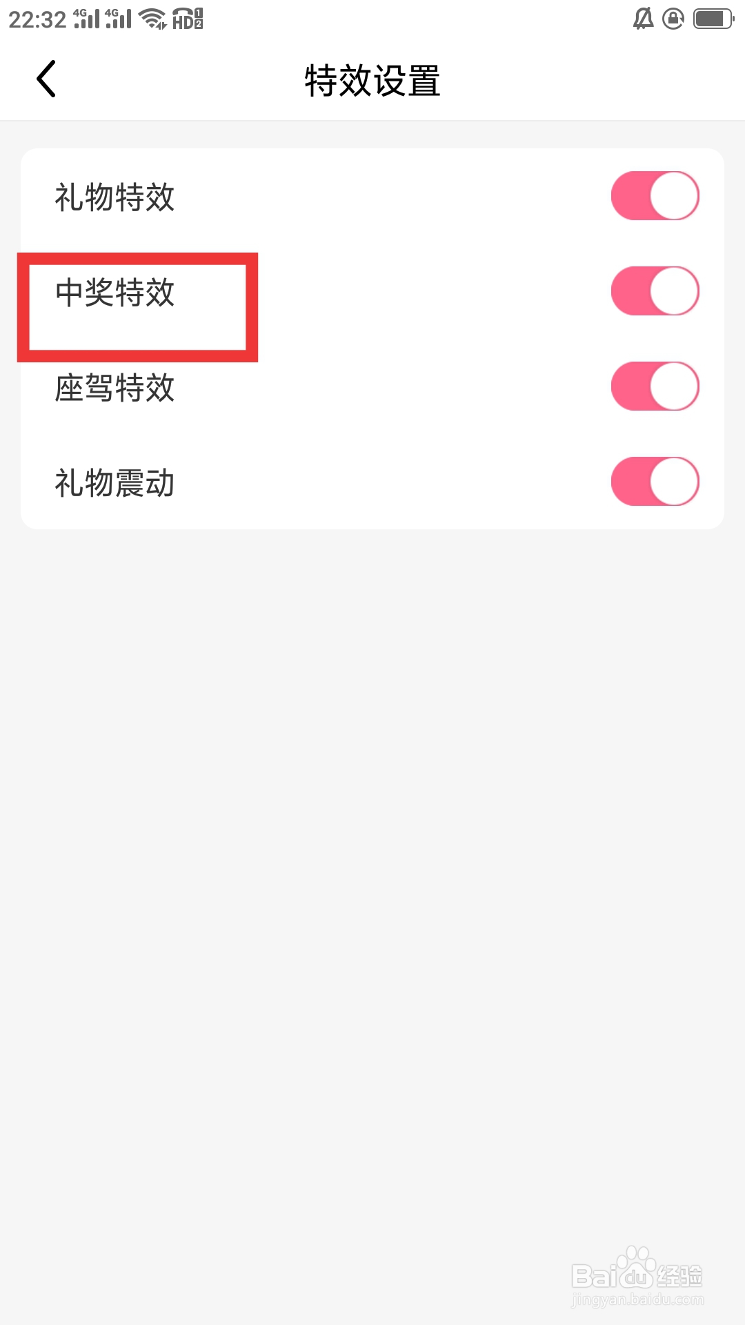 九秀直播APP怎样设置中奖特效功能