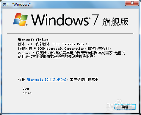 Windows 7如何查看自己电脑的版本信息?