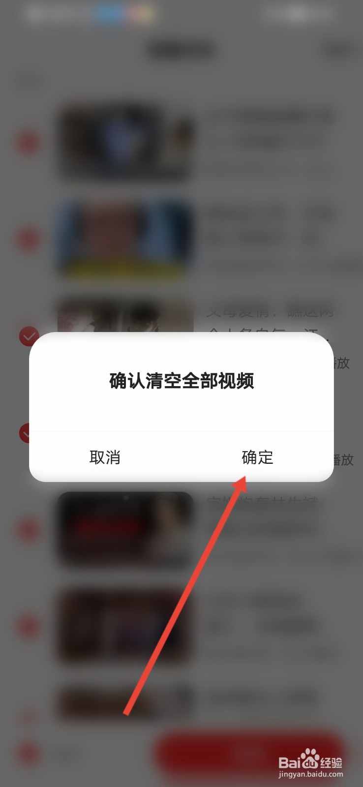 好看视频怎么清空观看历史？