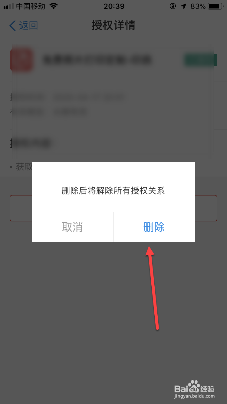 支付宝如何解除已授权的产品