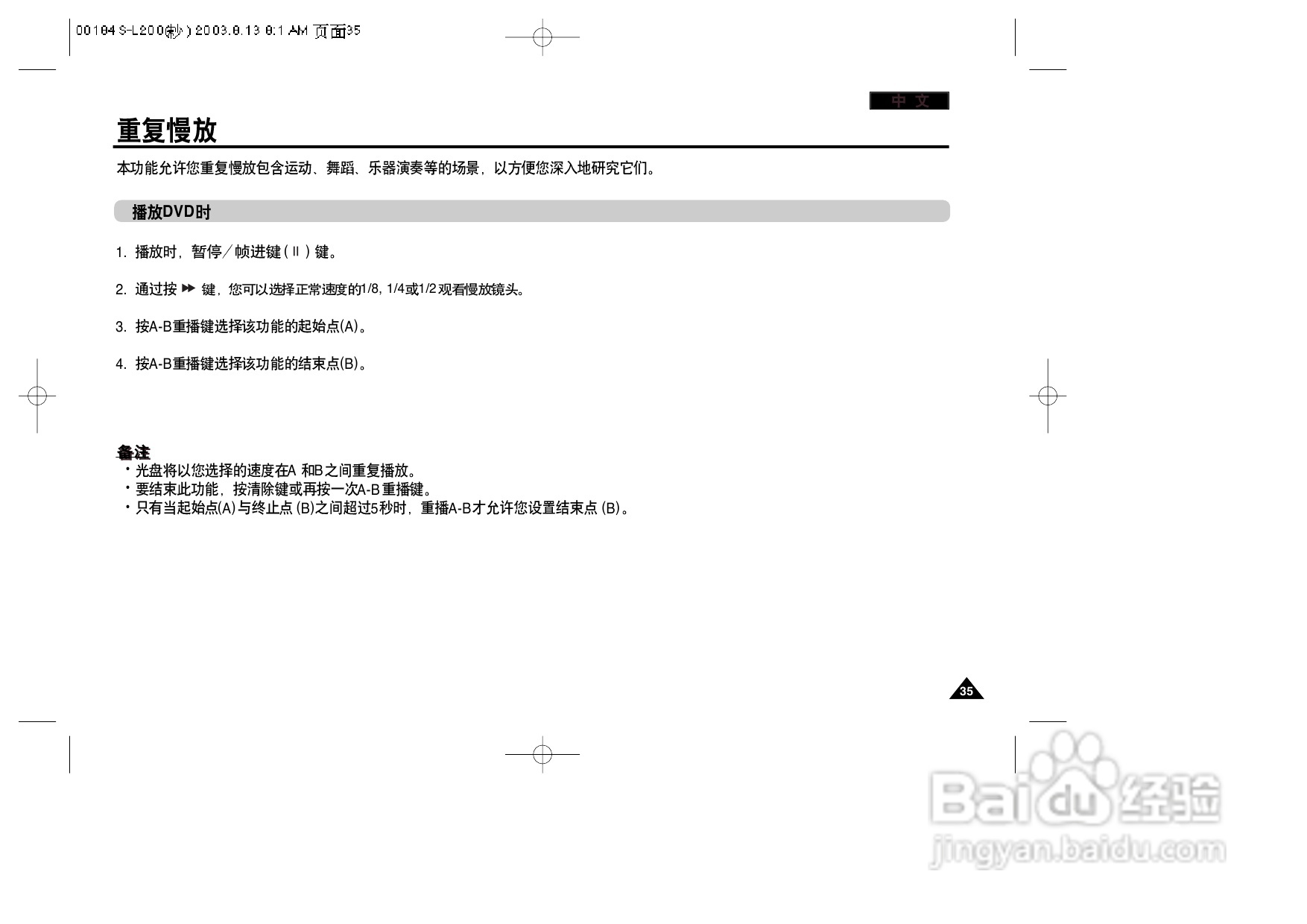 三星DVD-L200W便携式DVD播放机说明书:[2]