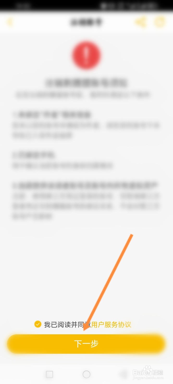 刺猬猫阅读软件怎么申请注销