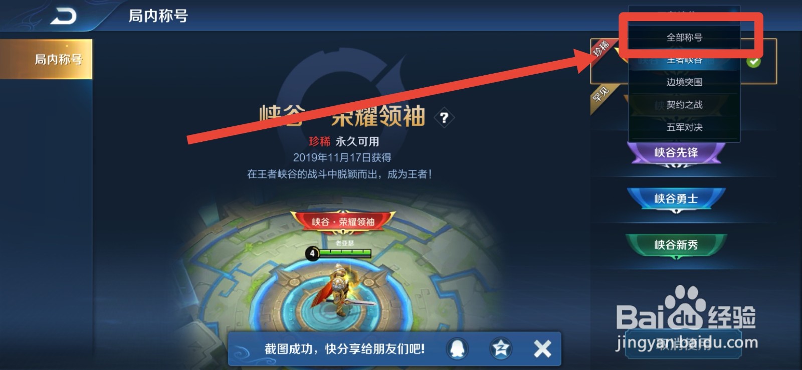 王者四周年称号怎么领