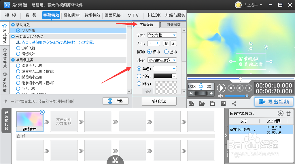 怎么用爱剪辑给视频添加字幕